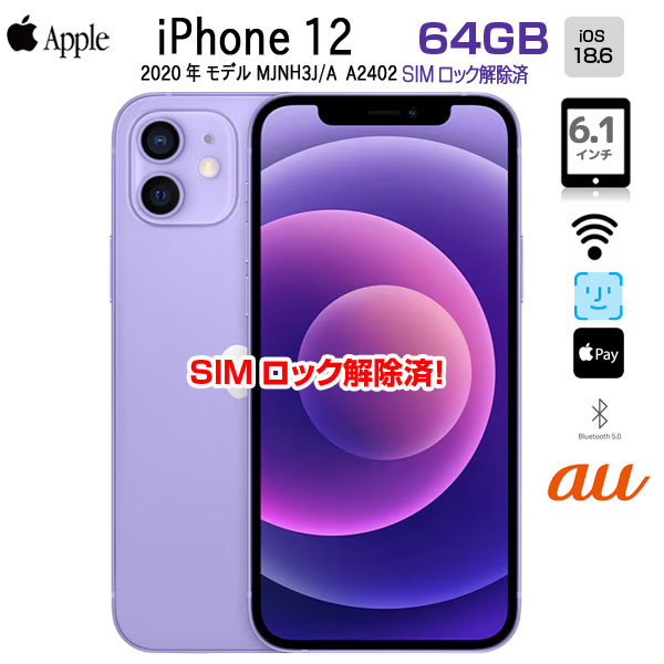 楽天市場】iphone12[64g] パープルの通販