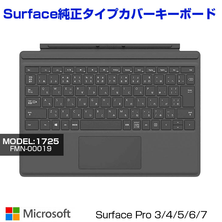 楽天市場】Microsoft純正 Surface Pro タイプカバー ブラック MODEL