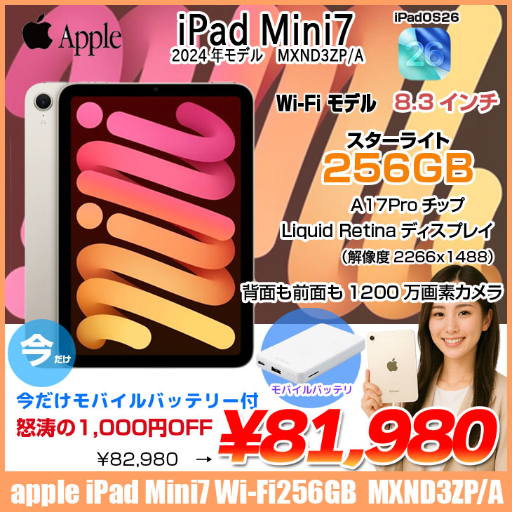 楽天市場】【今だけモバイルバッテリー付】Apple iPad mini7 MXND3ZP/A