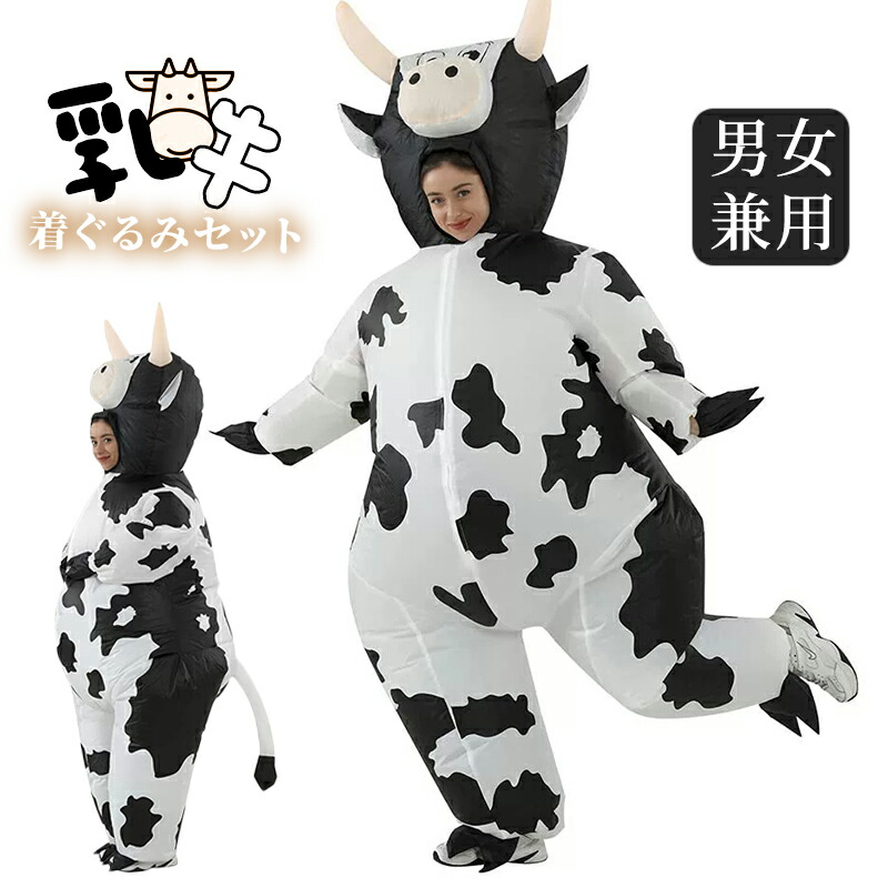 楽天市場】着ぐるみ 空気 牛の通販