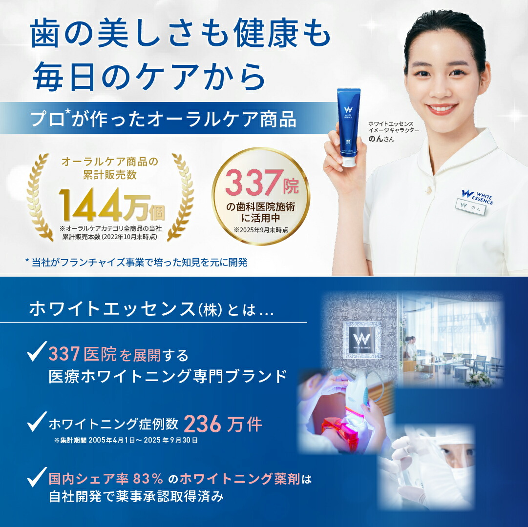 楽天市場 | ホワイトエッセンス公式楽天市場店 - デンタルエステ