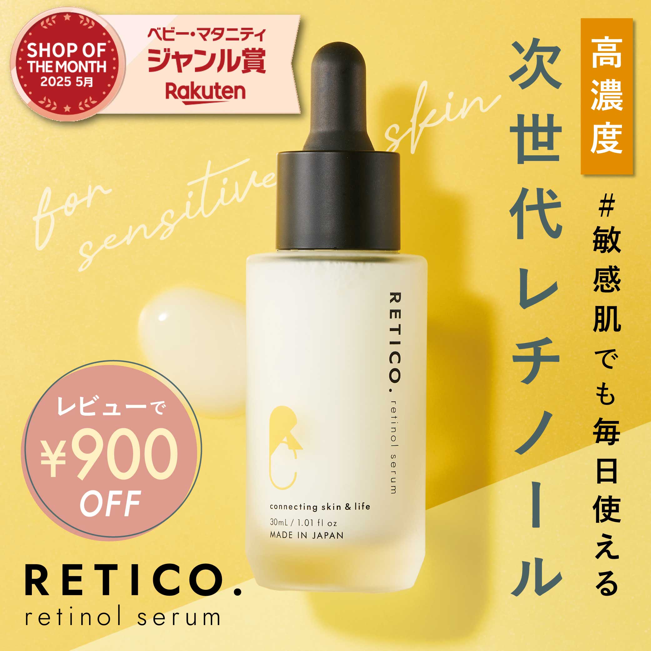 楽天市場】【初回定期1,980円！】＼次世代レチノール／ RETICO. レチコ