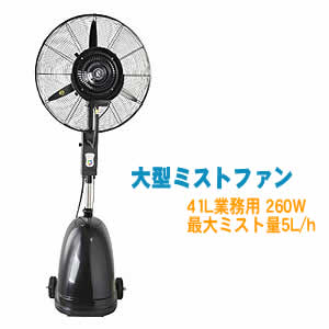 楽天市場】【送料無料】業務用大型ミストファン01(HW-26MC01) 業務用