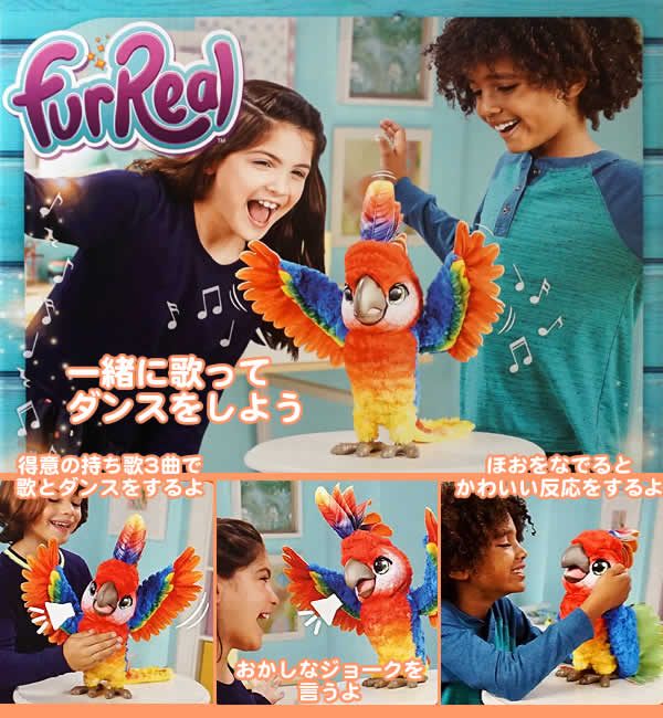 楽天市場】【送料無料】ファーリアル ロッカトゥ ショーバード 歌う