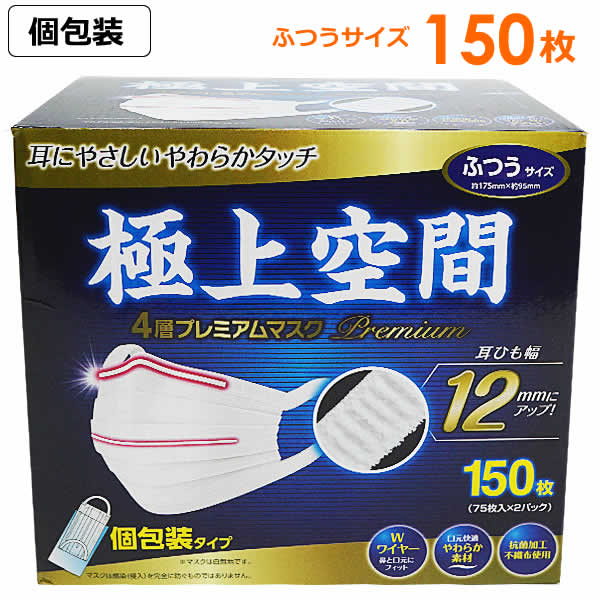 楽天市場】【送料無料】極上空間 4層プレミアムマスク ふつうサイズ