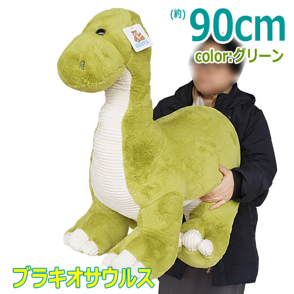 楽天市場】【送料無料】ブラキオサウルス ぬいぐるみ 全長90cm