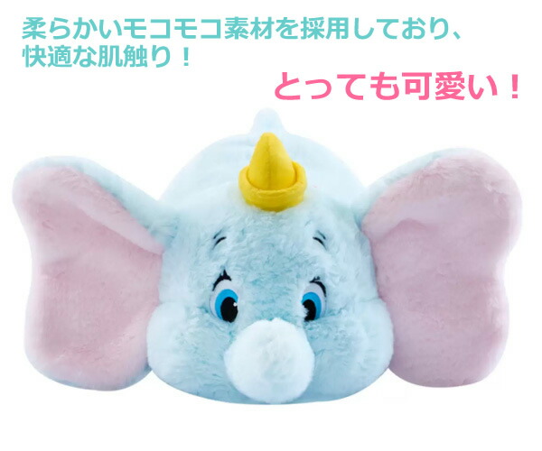 楽天市場】【送料無料】ディズニー 湯たんぽ入りぬいぐるみ ダンボ