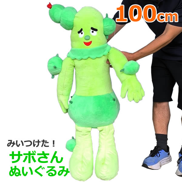 楽天市場】サボ さん コッシー ぬいぐるみの通販