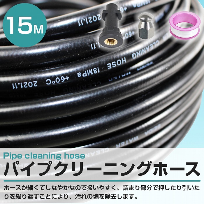 楽天市場】『15m』 ケルヒャー Kシリーズ 対応 高圧洗浄機 パイプ
