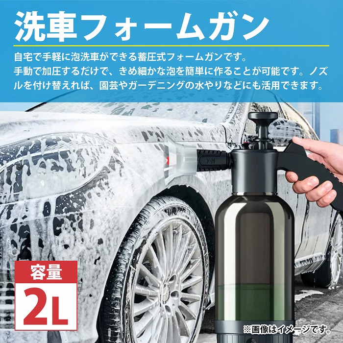 楽天市場】2L 加圧ポンプ式 フォームガン 泡 発泡 シャンプー 洗車