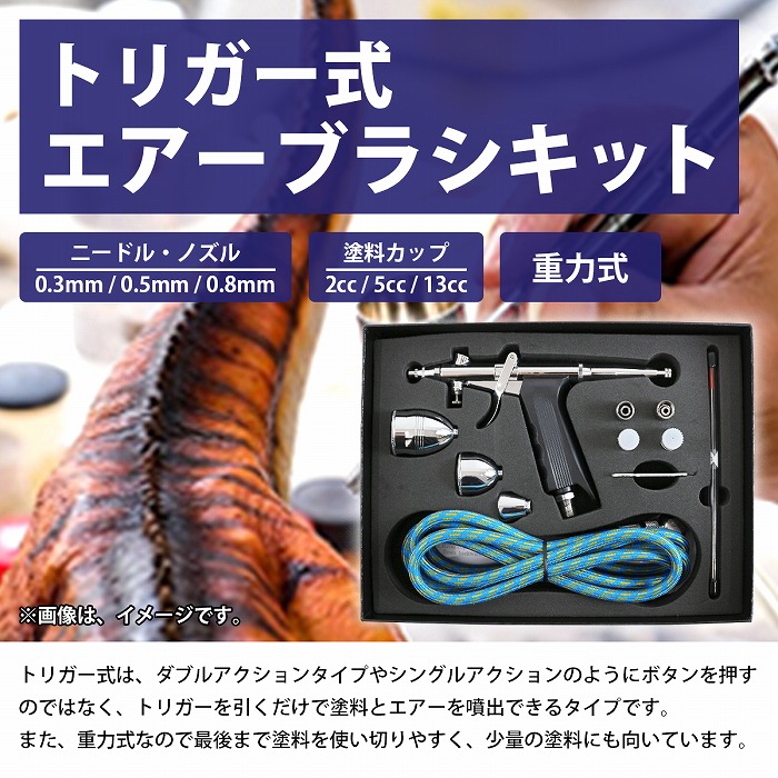 楽天市場】0.3mm/0.5mm/0.8mm トリガー式 エアブラシ 重力式 エアー