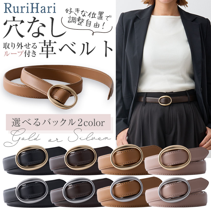 楽天市場】ベルト レディース 穴なし レザー おしゃれ レディース