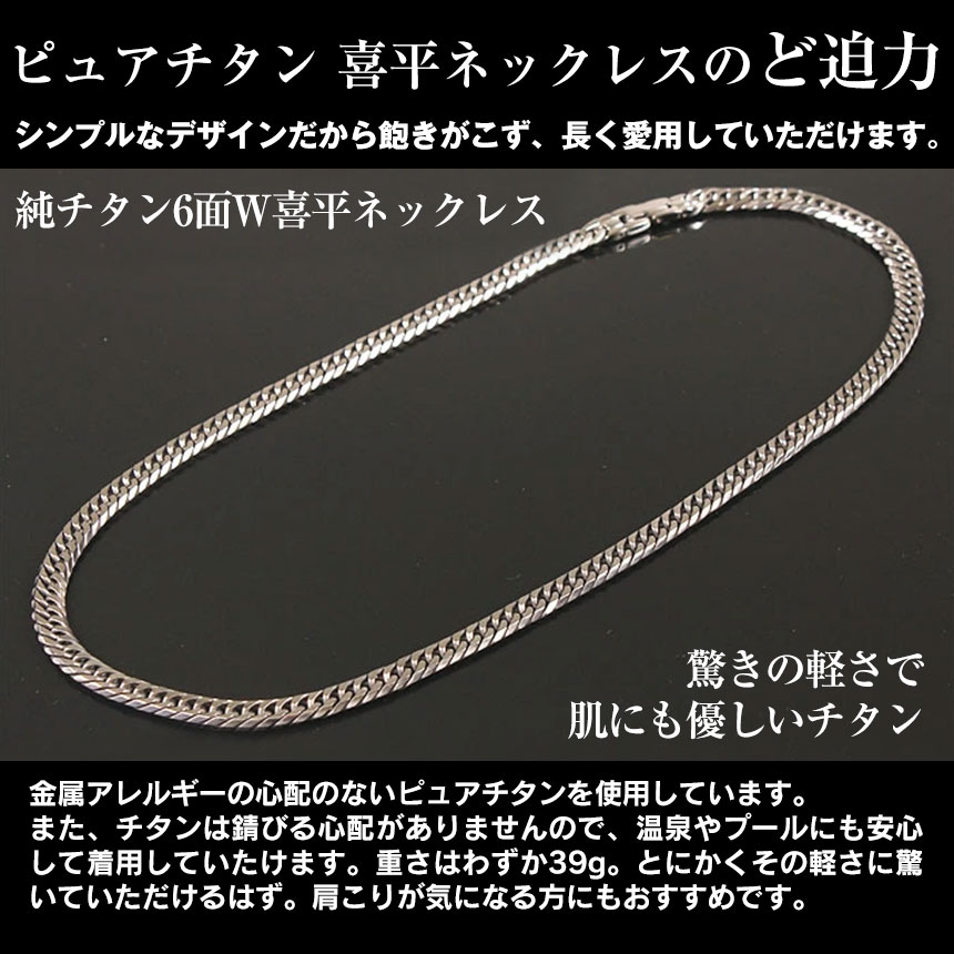楽天市場】純チタン6面W喜平ネックレス 【極太タイプ】 9.0ミリ幅×全長