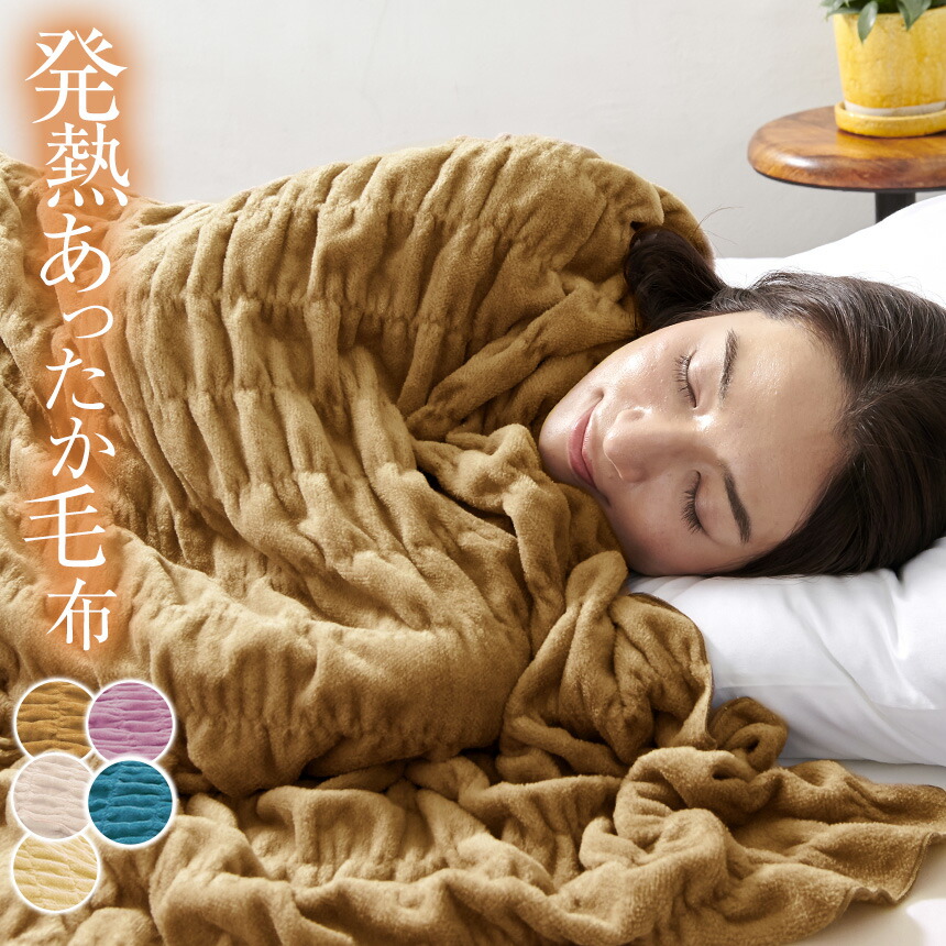 楽天市場】ウォームサポート ふかふかケット ヒートコットンケット