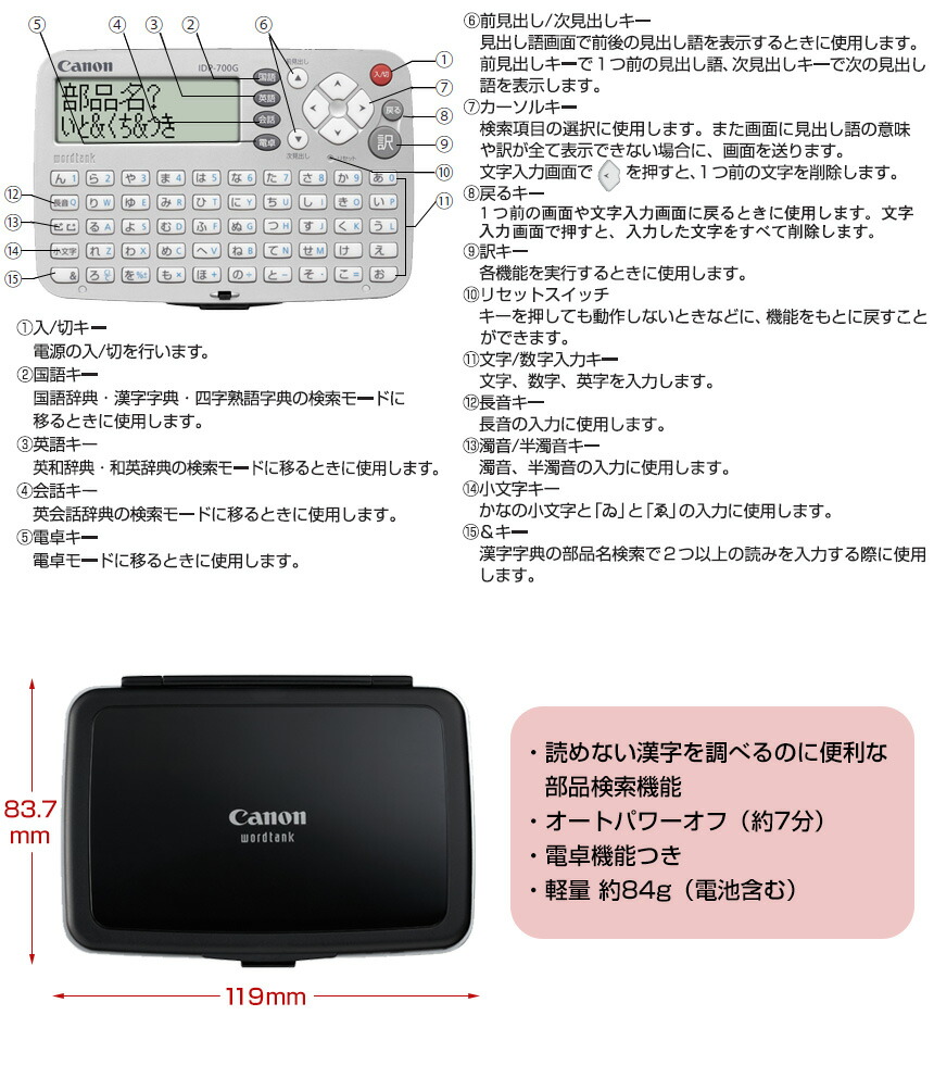 楽天市場】キヤノン電子辞書 IDP-700G Canon キヤノン 電子辞書