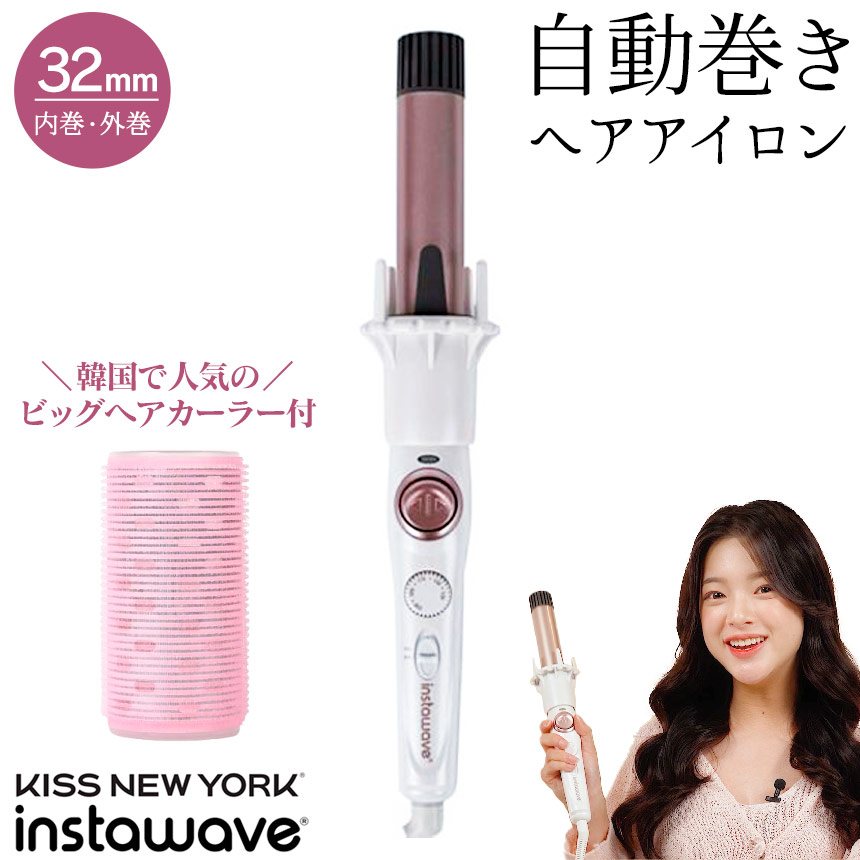 楽天市場】インスタウェーブ 32mm PACI1JP2Y KISS NEW YORK 自動カール