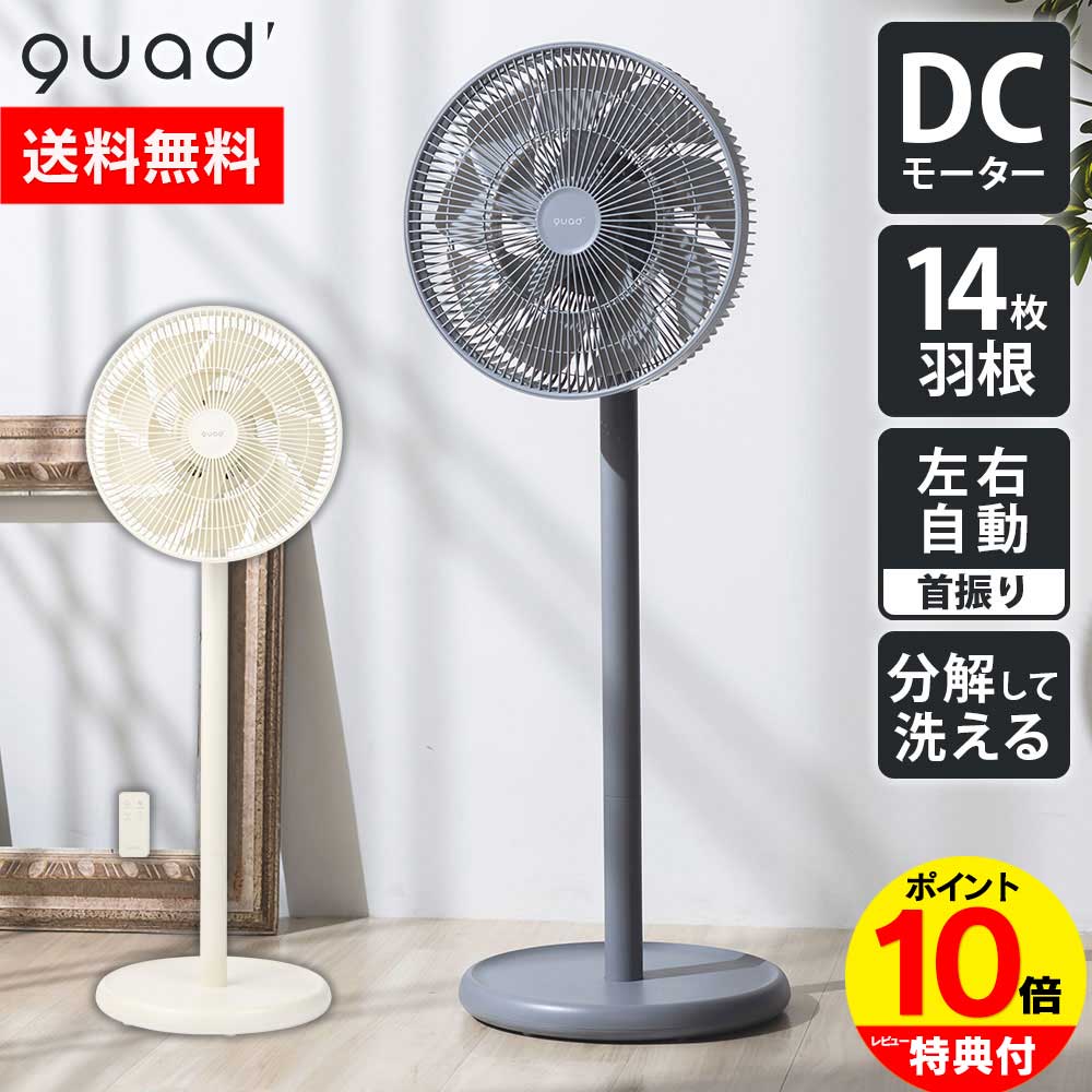 楽天市場】【送料無料】QUADS クワッズ DC リビング サーキュレーター