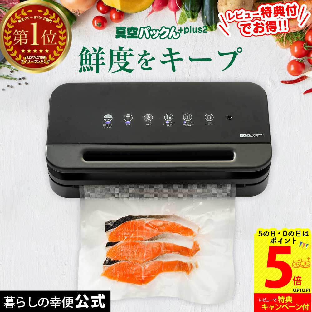 家庭用真空パック器」の人気商品一覧 | 安い商品を通販サイトから探す