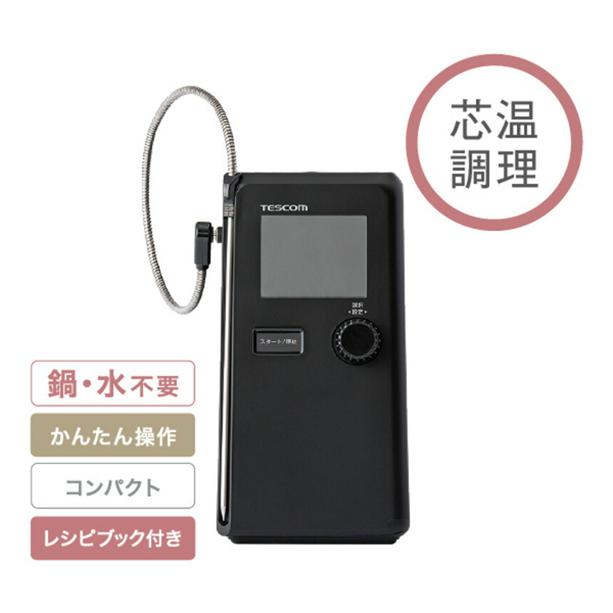 楽天市場】【送料無料】テスコム 低温調理器 芯温スマートクッカー