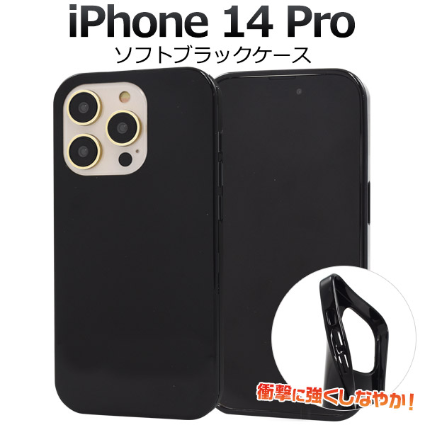 楽天市場】【 iPhone 14 Pro用 ブラック ソフトケース 】 シンプル 黒