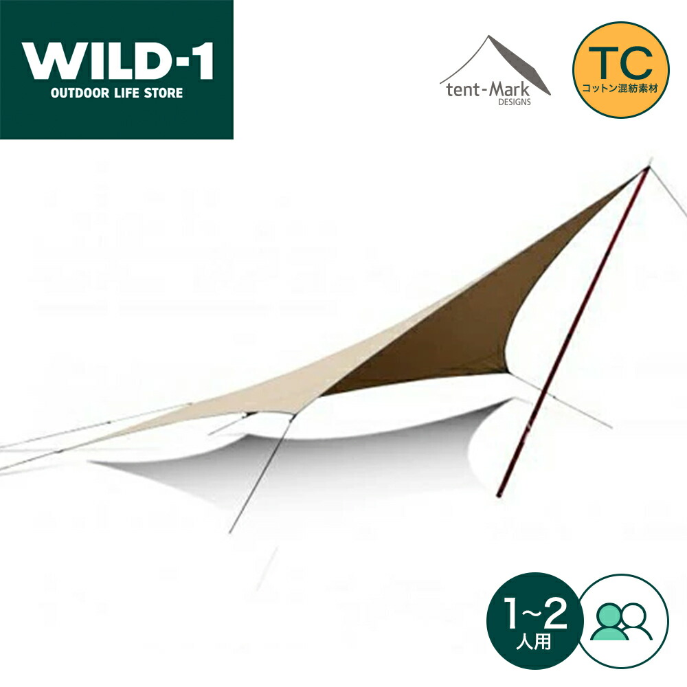 楽天市場】テンマクデザイン 公式 ムササビウィング13ft.TC “焚き火