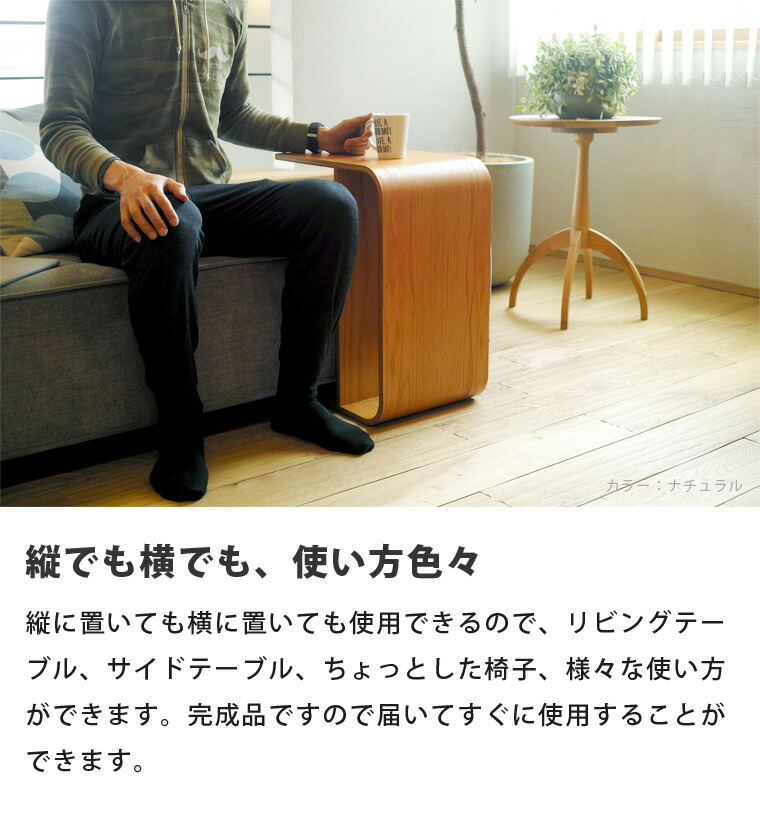 楽天市場】曲げ木 サイドテーブル リビングテーブル 木製 縦横OK 棚板