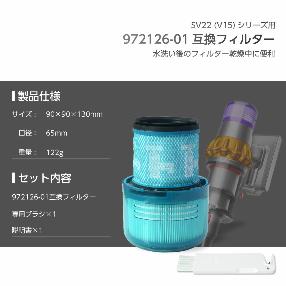 楽天市場】ダイソン用 フィルター 掃除機 SV22 (V15) 【972126-01互換