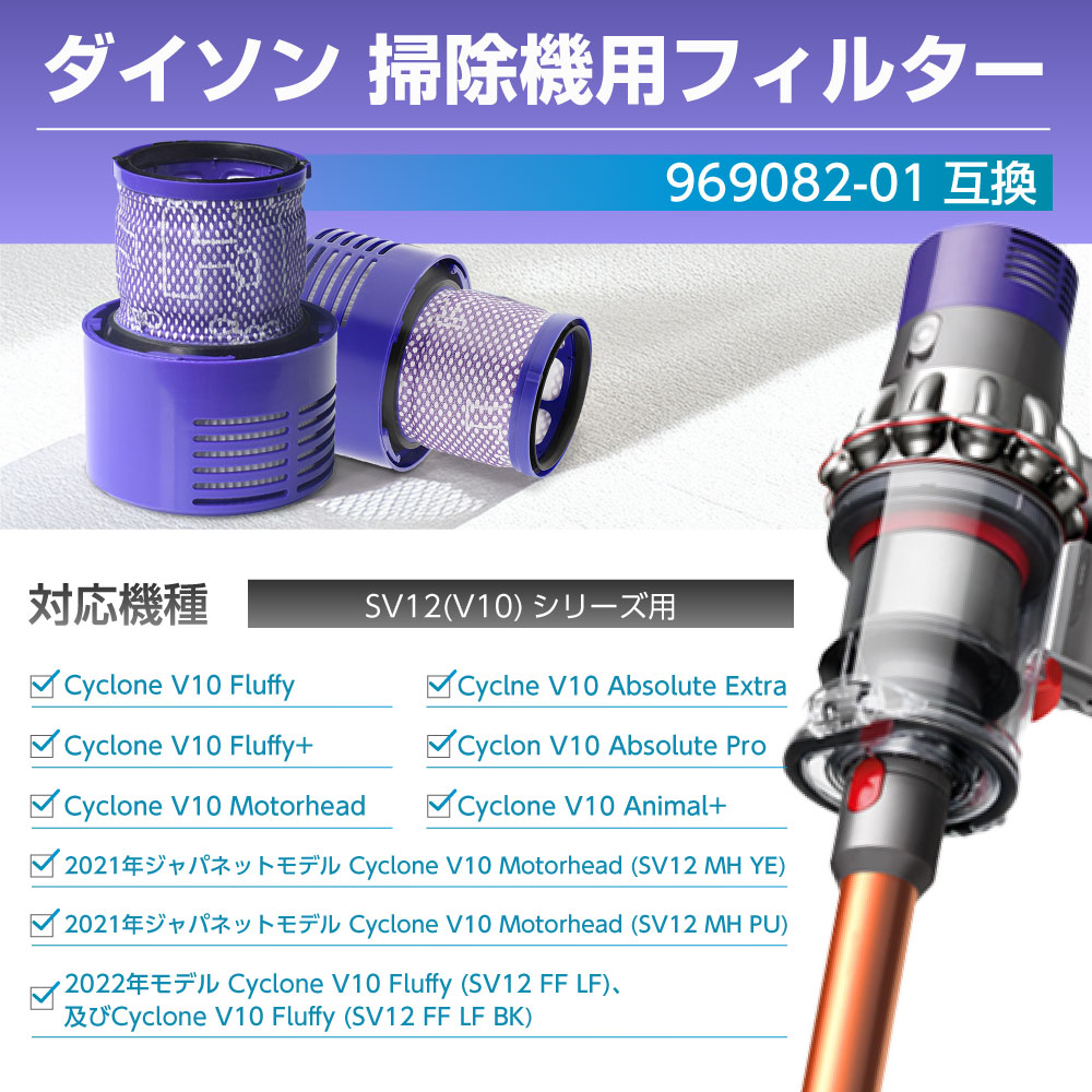 楽天市場】ダイソン用 フィルター 掃除機 SV12 (V10) 【969082-01互換