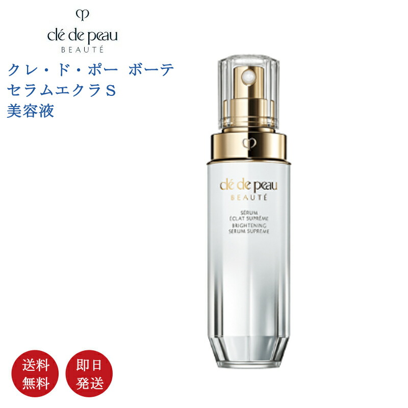 楽天市場】クレ・ド・ポー セラムエクラの通販