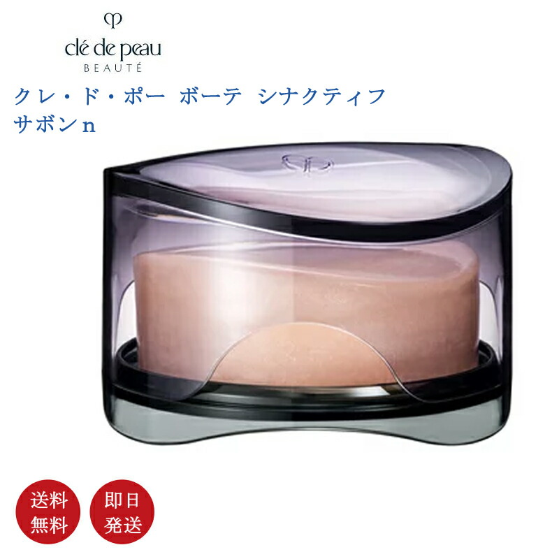 楽天市場】クレ・ド・ポー ボーテ シナクティフ サボン レフィルの通販