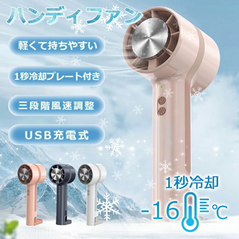 楽天市場】【マラソン12%OFF】ハンディファン 冷却プレート 扇風機
