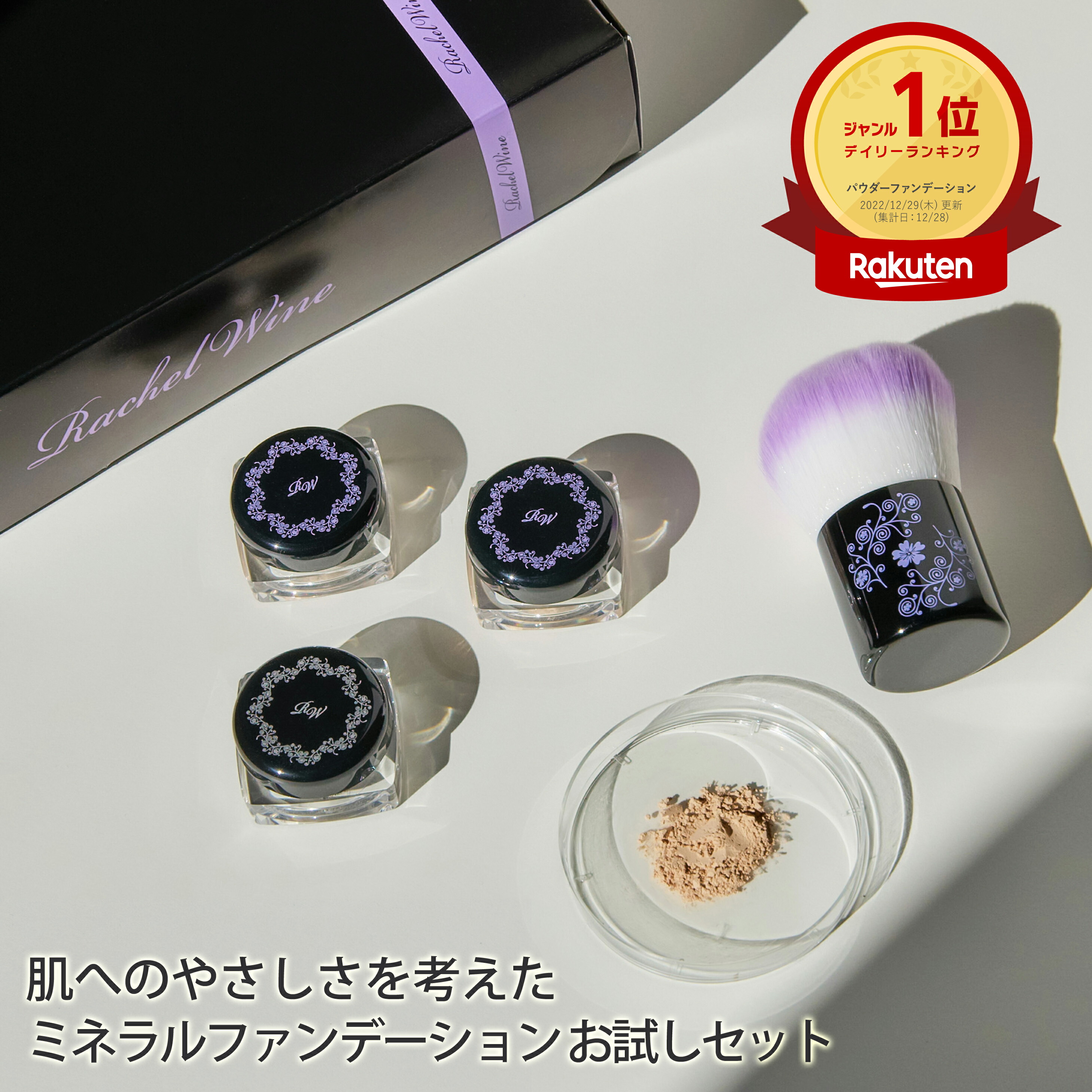 楽天市場】ミネラルファンデーション トライアルセット SPF27 PA+++ 肌