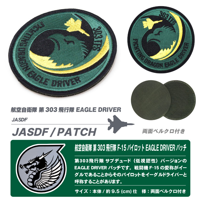 Atlantic Eagles ワッペン