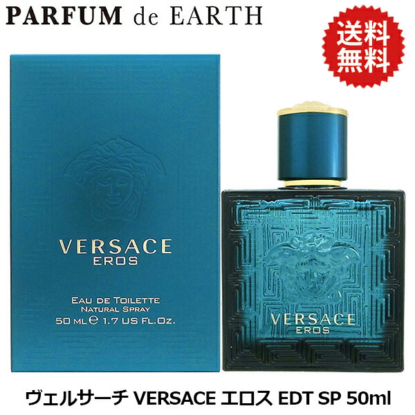楽天市場】ヴェルサーチ VERSACE エロス 50ml EDT SP fs 【香水 メンズ