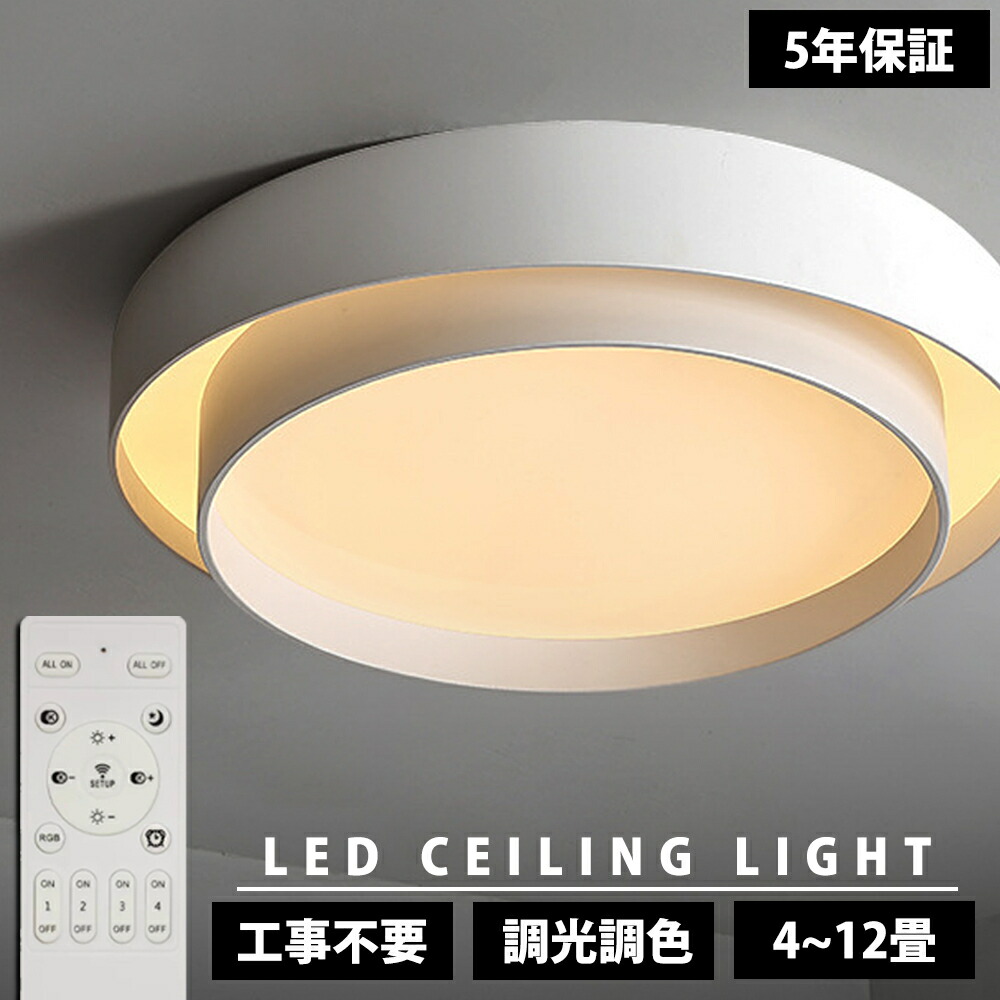 楽天市場】【5年保証】シーリングライト LED 調光調色 おしゃれ 北欧