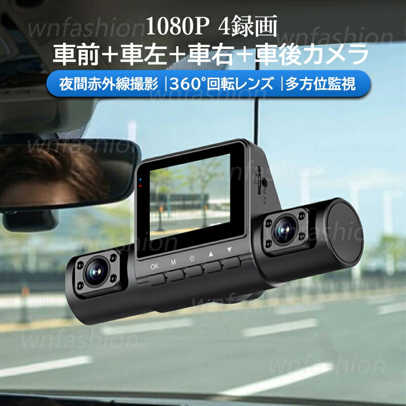 楽天市場】ドライブレコーダー 360度 前後 車内 左右 4カメラ 吸盤式
