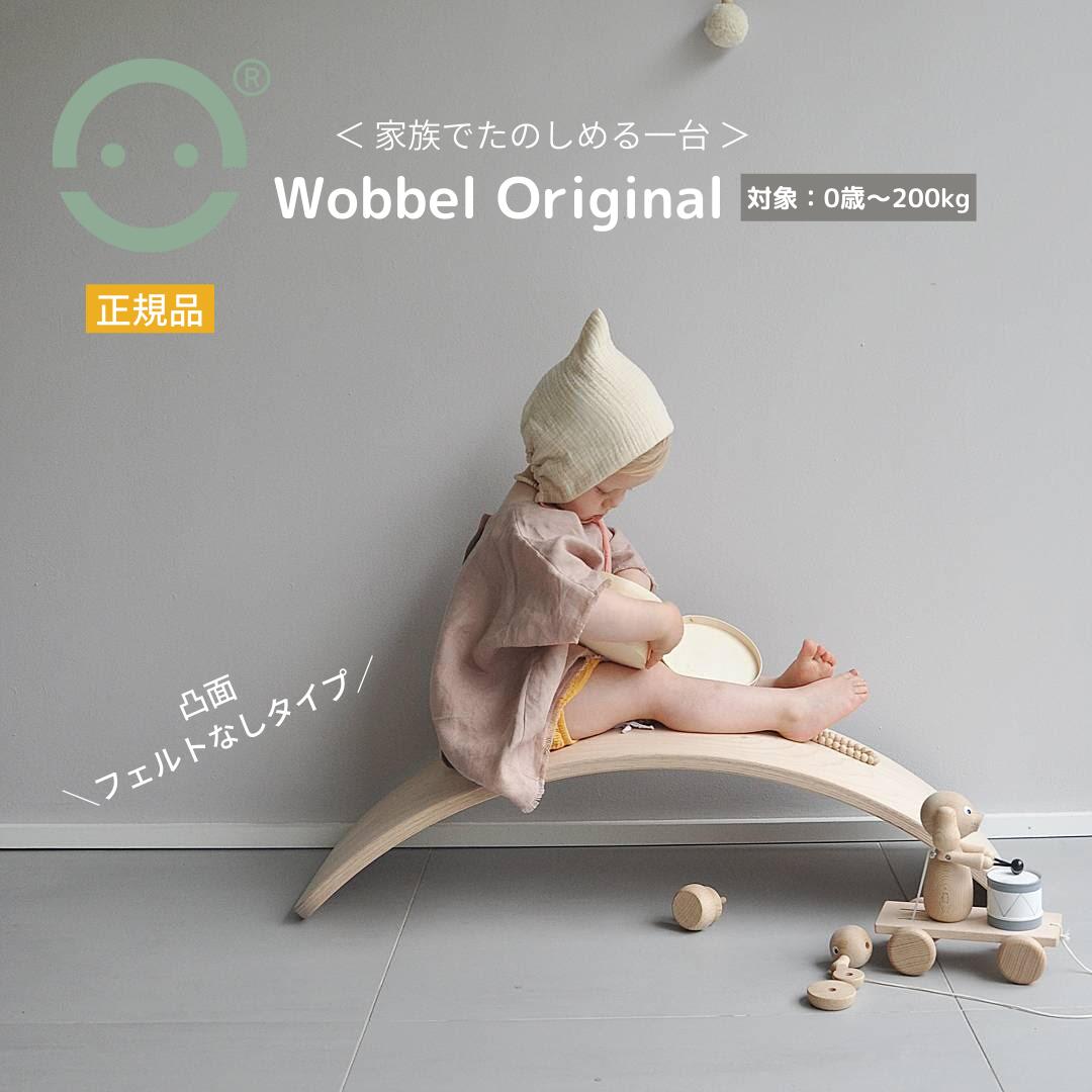 値下げ♪Wobbel Original/ウォーベル・オリジナル(フェルトなし) 楽天