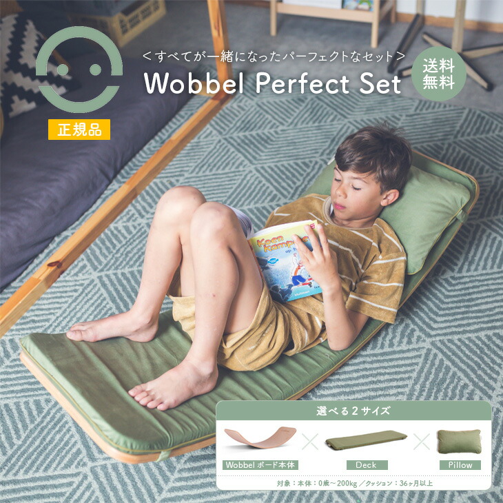 楽天市場】Wobbel ウォーベル パーフェクトセット【正規品】クッション