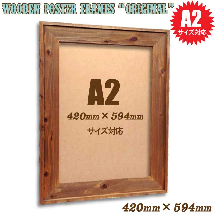 楽天市場】420×594mm【A2】対応 木製 フォトフレーム ポスターフレーム