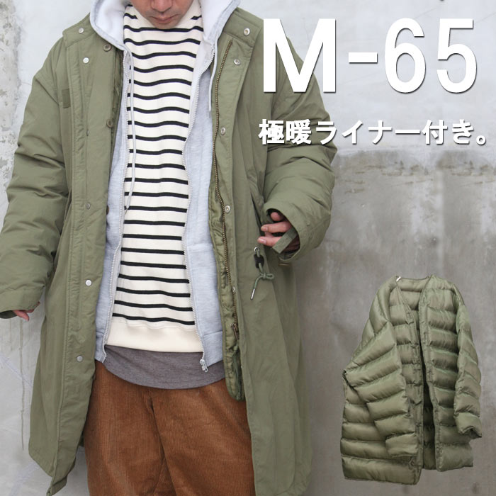 楽天市場】『極暖ライナーがセット！』 M-65モッズコート モッズ