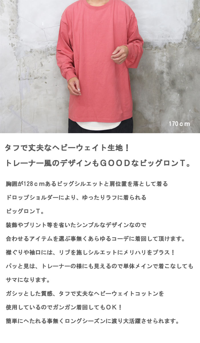 楽天市場】再販 ヘビーウェイトビッグロンT [M便 1/1] ビッグロンT