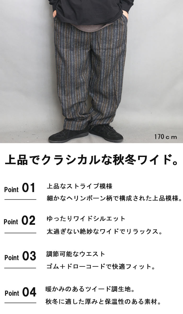 楽天市場】ストライプ柄ワイドパンツ メンズ ツイードパンツ