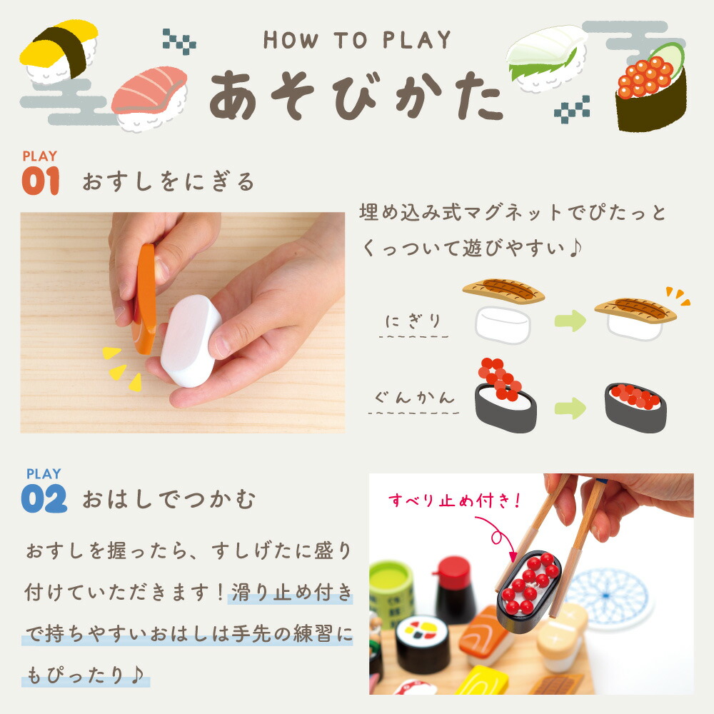 楽天市場】【特典付き】はじめてのおままごと 特上おすしセット