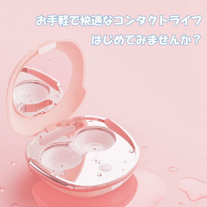楽天市場】コンタクトレンズ用超音波洗浄機 ミラー付き ポータブル式