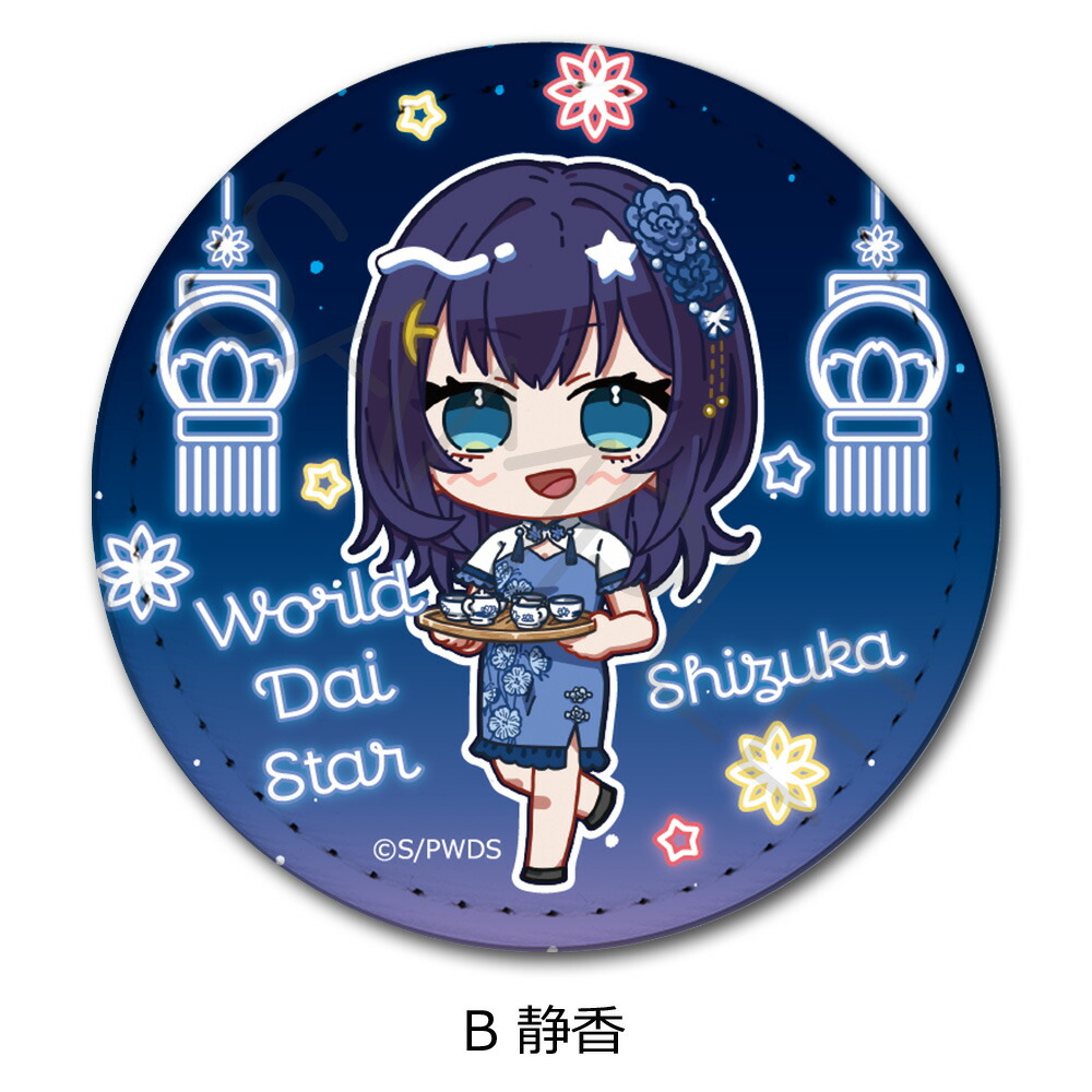 楽天市場】ワールドダイスター レザーバッジ (丸) A(鳳 ここな) B(静香