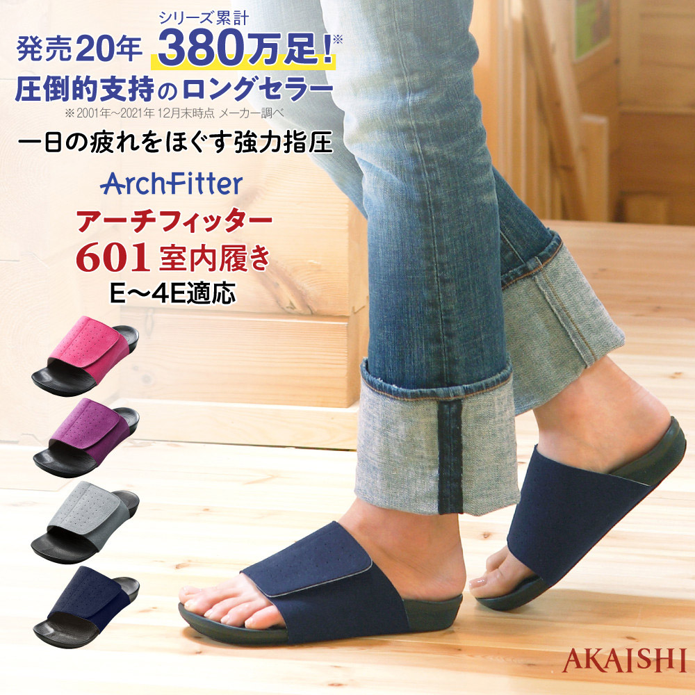 楽天市場】アーチフィッター 601 室内履き やみつき続出の室内履き