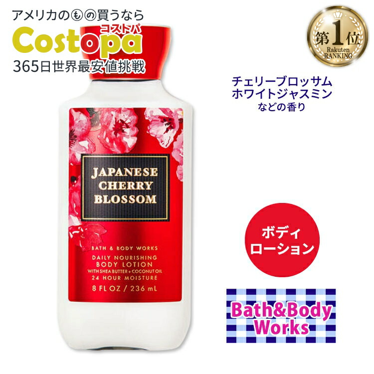 楽天市場】バス&ボディワークス ジャパニーズチェリーブロッサム