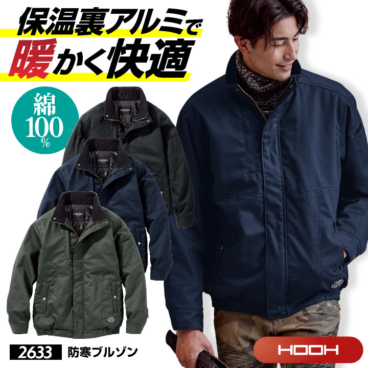 楽天市場】【期間限定10%OFF】村上被服 防寒ジャケット 防寒ブルゾン
