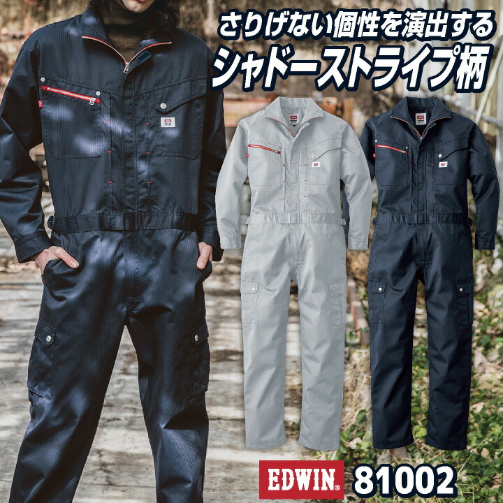 楽天市場】EDWIN 長袖 つなぎ ツナギ 春夏 秋冬 作業服 作業着 メンズ