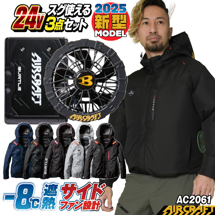 バートル 24v 作業着」の人気商品一覧 | 安い商品を通販サイトから探す